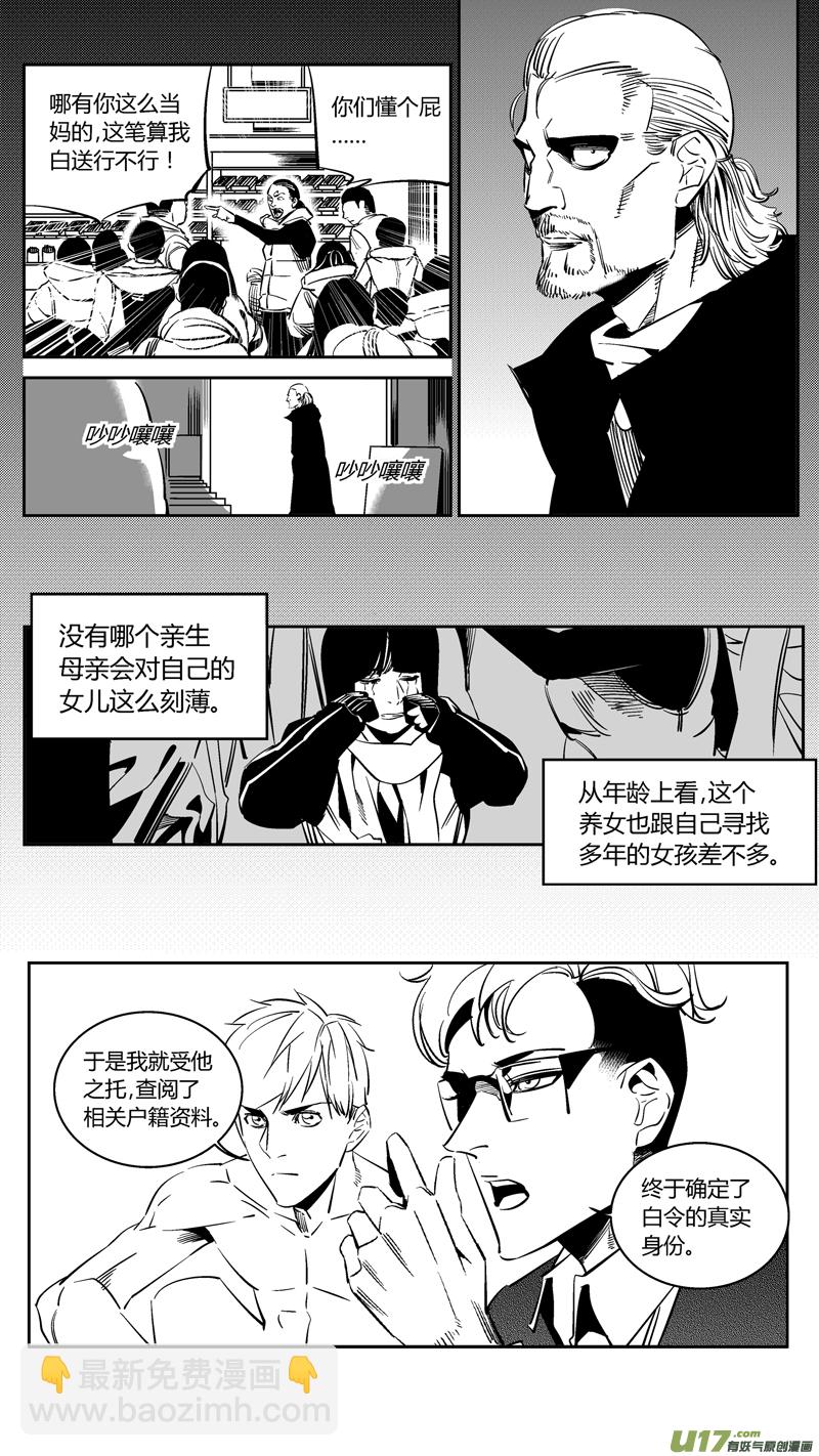 《我有特别的颜艺技巧》95.溯源2.0 第3页