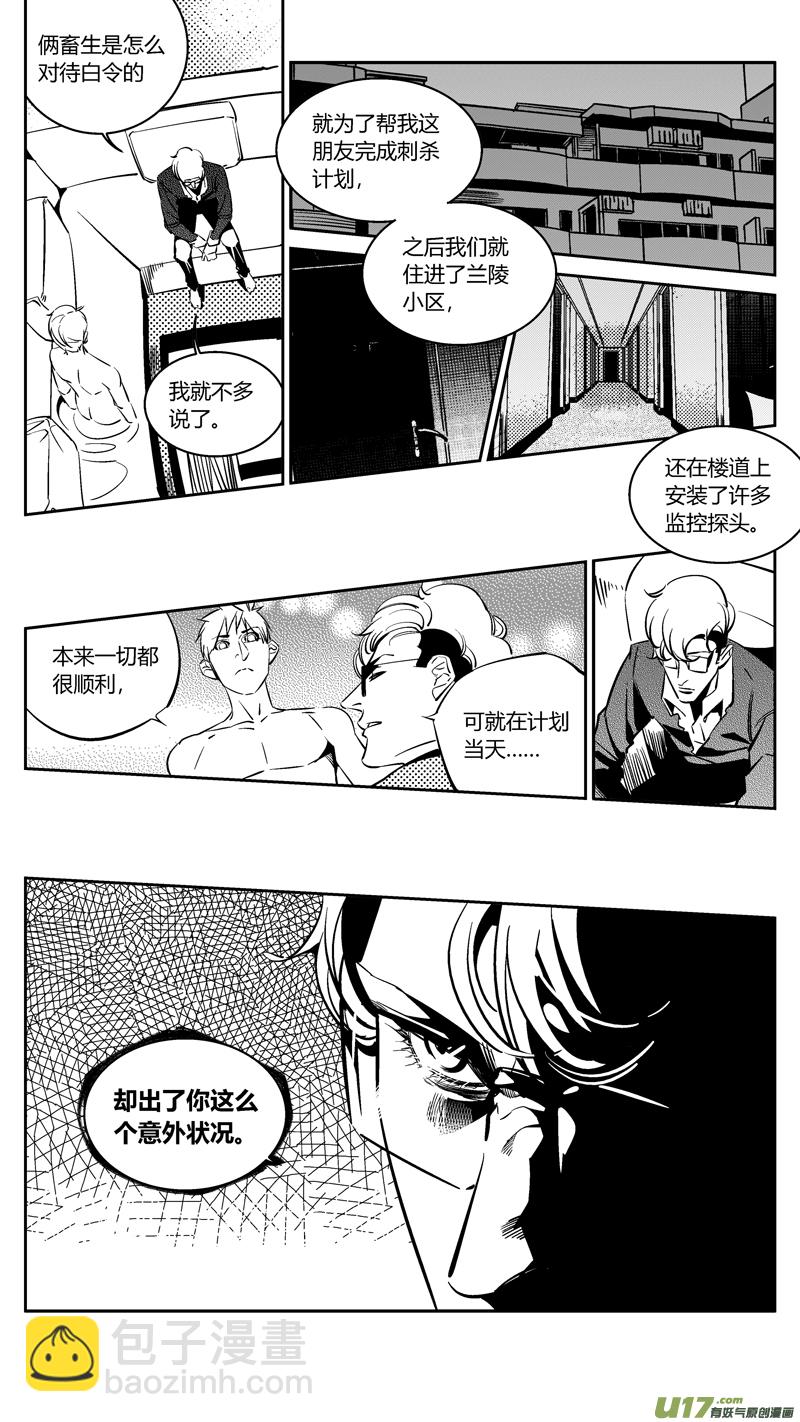 《我有特别的颜艺技巧》95.溯源2.0 第4页
