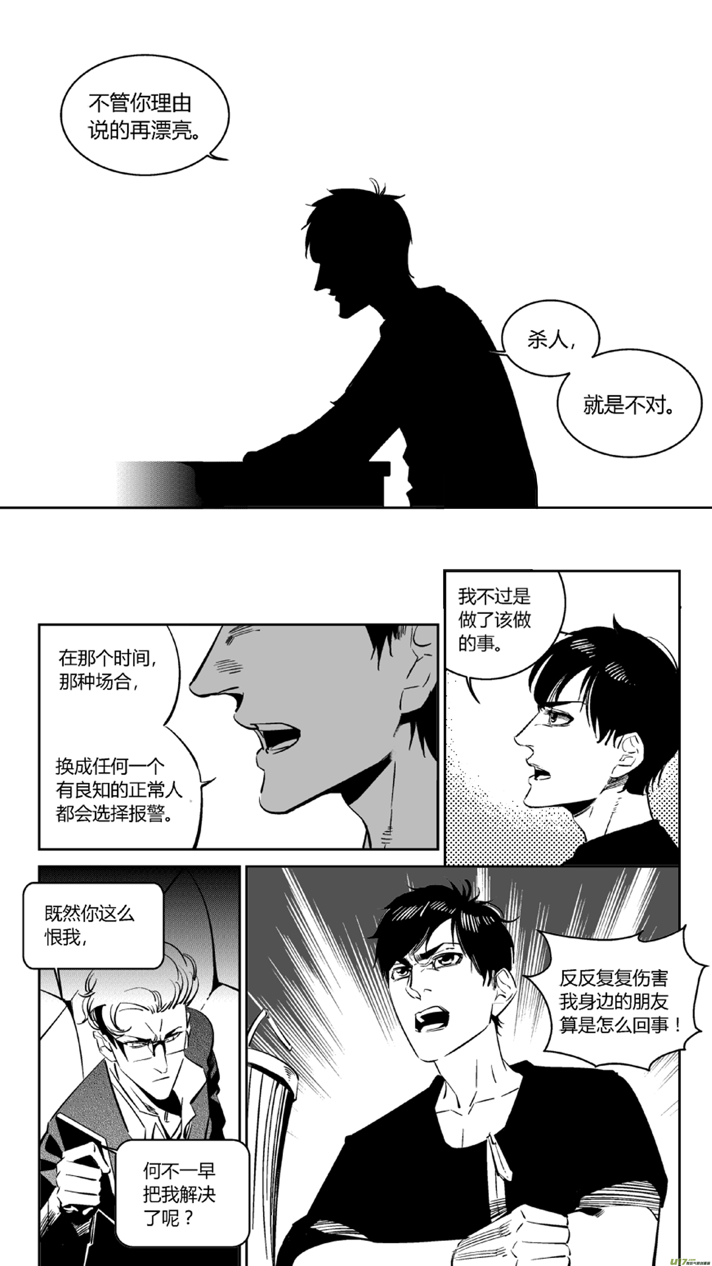 《我有特别的颜艺技巧》95.溯源2.0 第7页