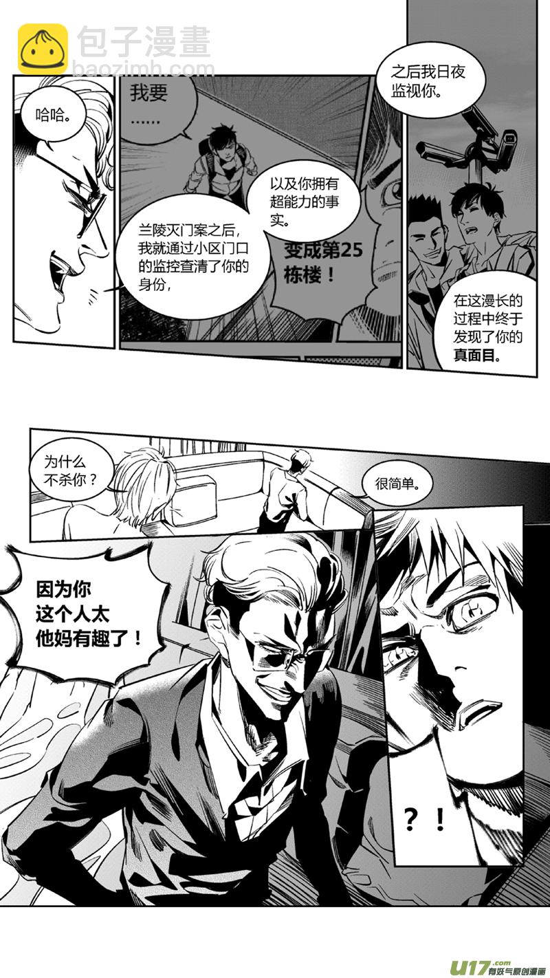 《我有特别的颜艺技巧》95.溯源2.0 第8页