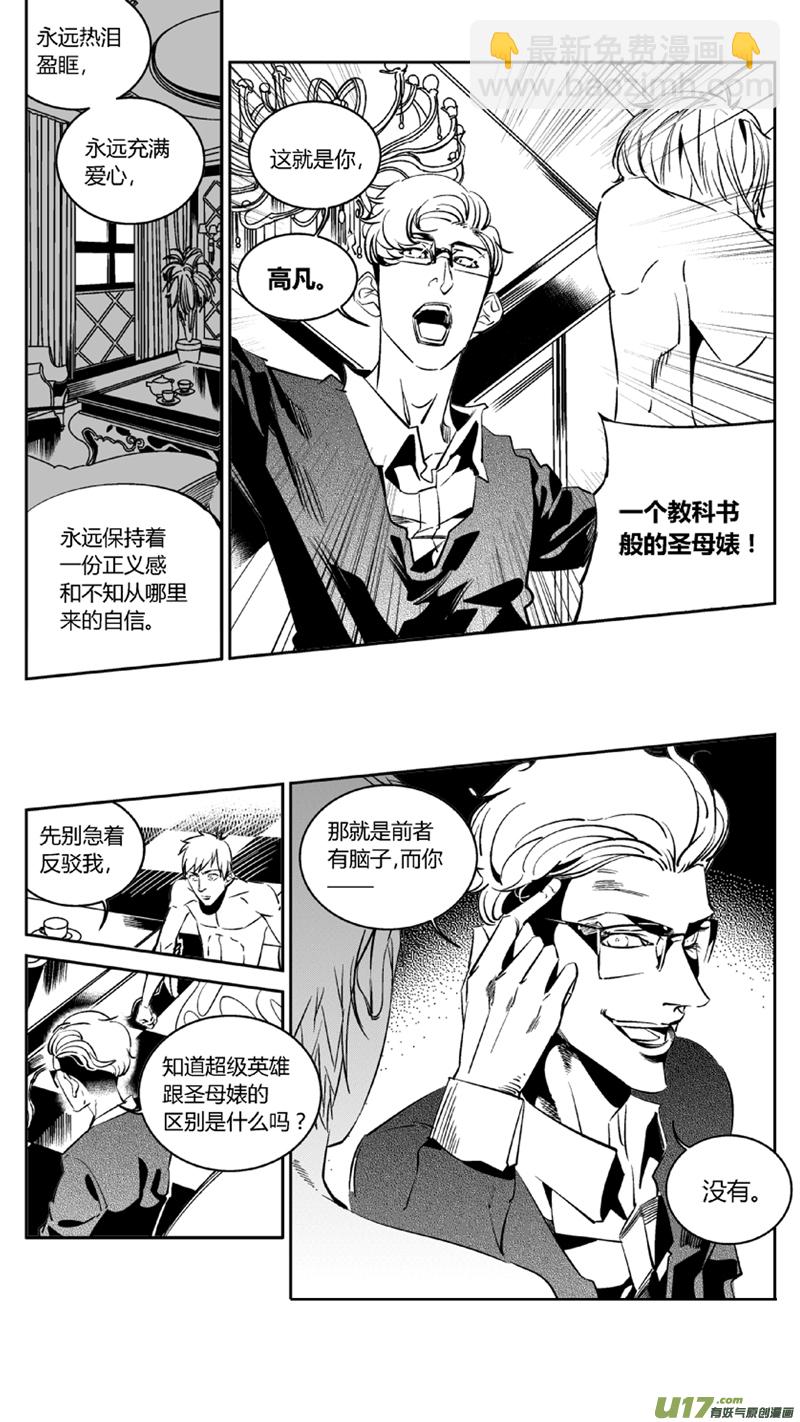 《我有特别的颜艺技巧》95.溯源2.0 第9页