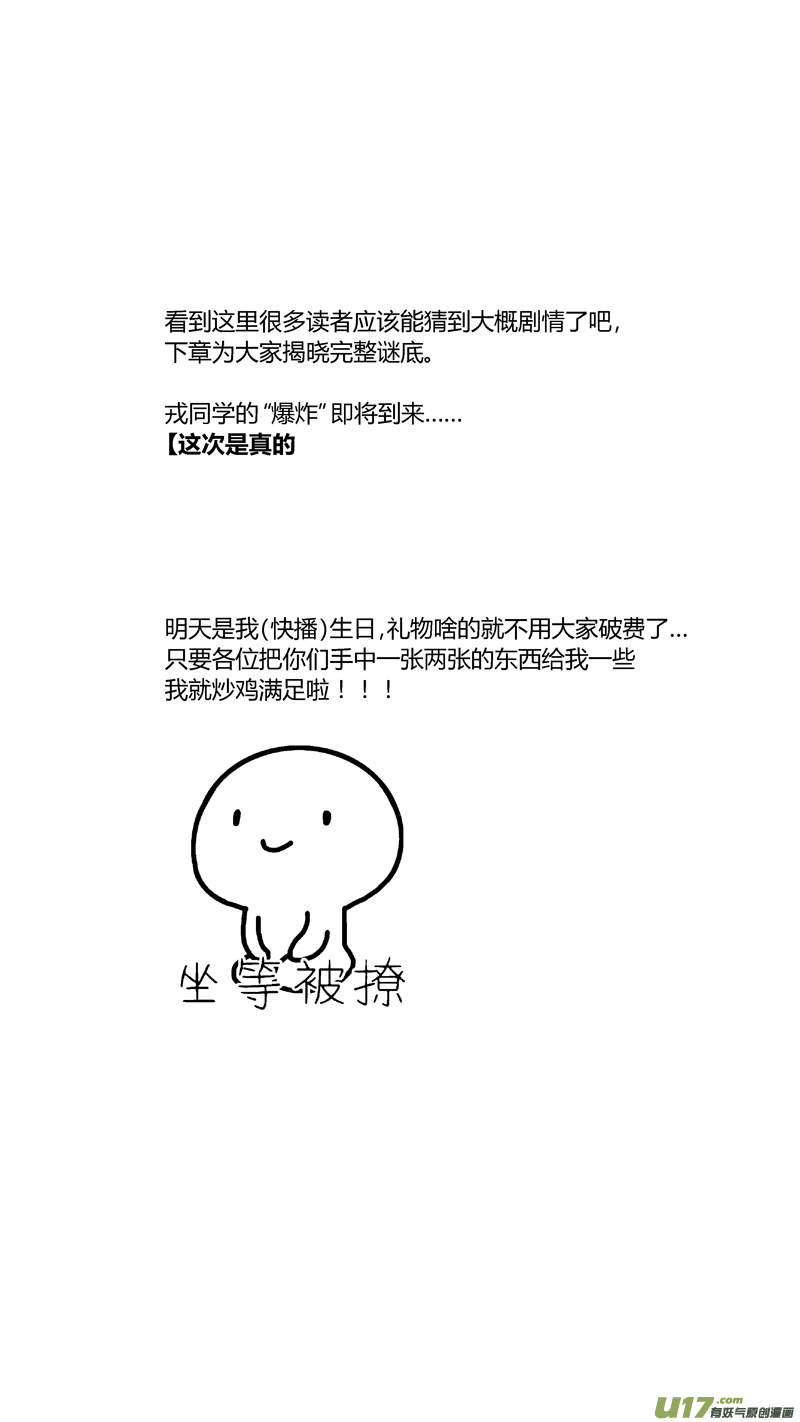《我有特别的颜艺技巧》101.车祸3.0 第12页