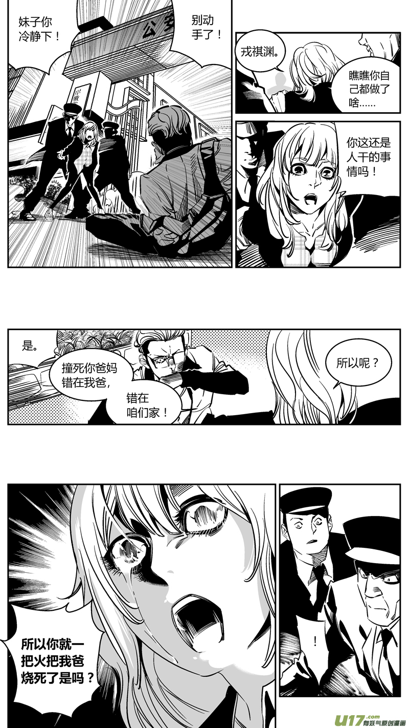 《我有特别的颜艺技巧》101.车祸3.0 第2页