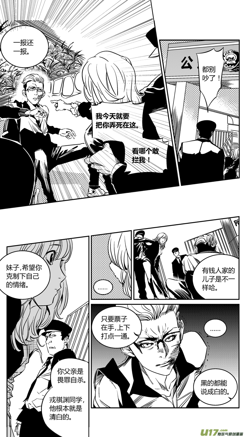 《我有特别的颜艺技巧》101.车祸3.0 第3页