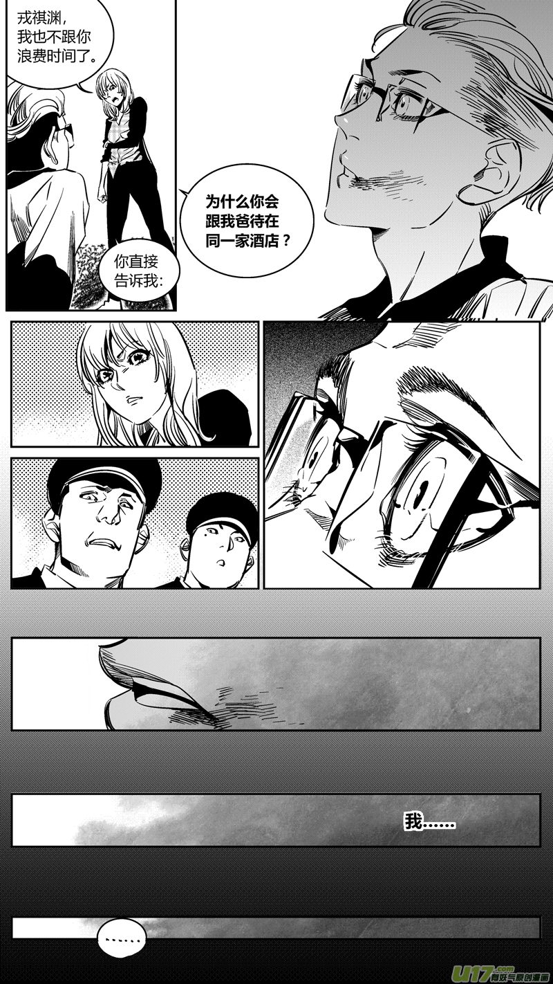 《我有特别的颜艺技巧》101.车祸3.0 第4页