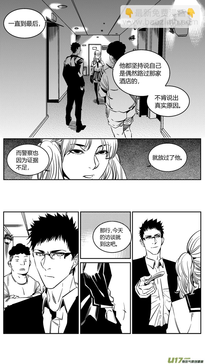 《我有特别的颜艺技巧》101.车祸3.0 第5页