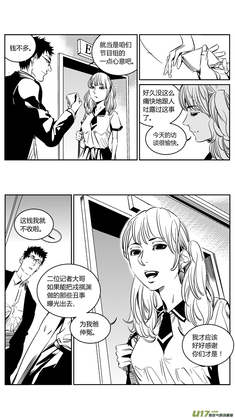 《我有特别的颜艺技巧》101.车祸3.0 第6页