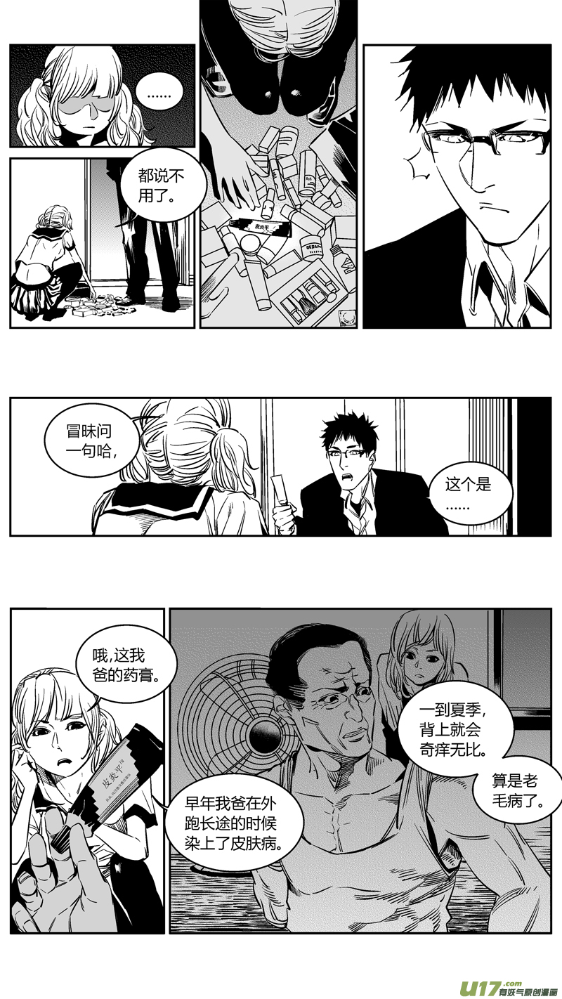 《我有特别的颜艺技巧》101.车祸3.0 第8页