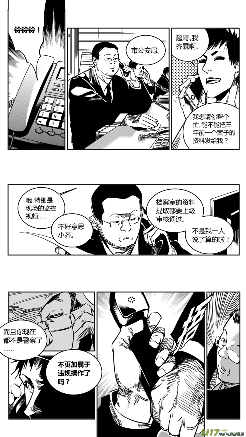 《我有特别的颜艺技巧》99.车祸 第10页
