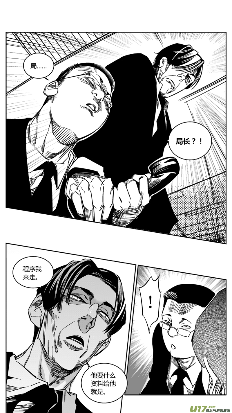 《我有特别的颜艺技巧》99.车祸 第11页