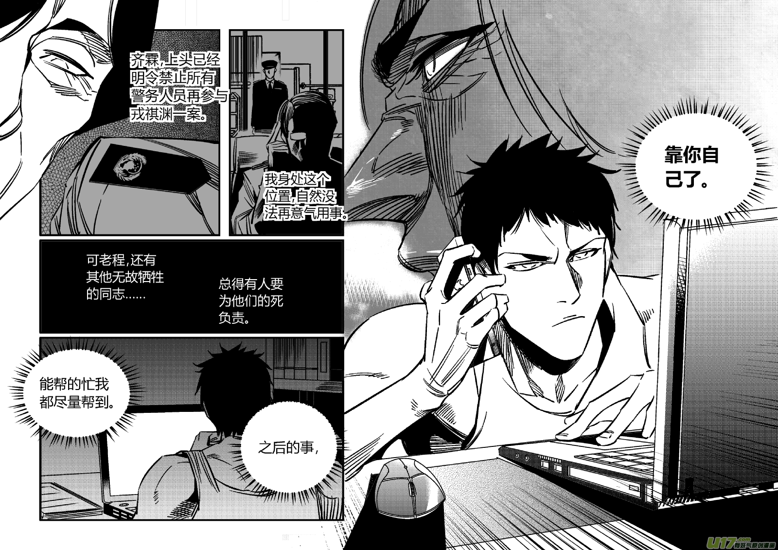 《我有特别的颜艺技巧》99.车祸 第12页