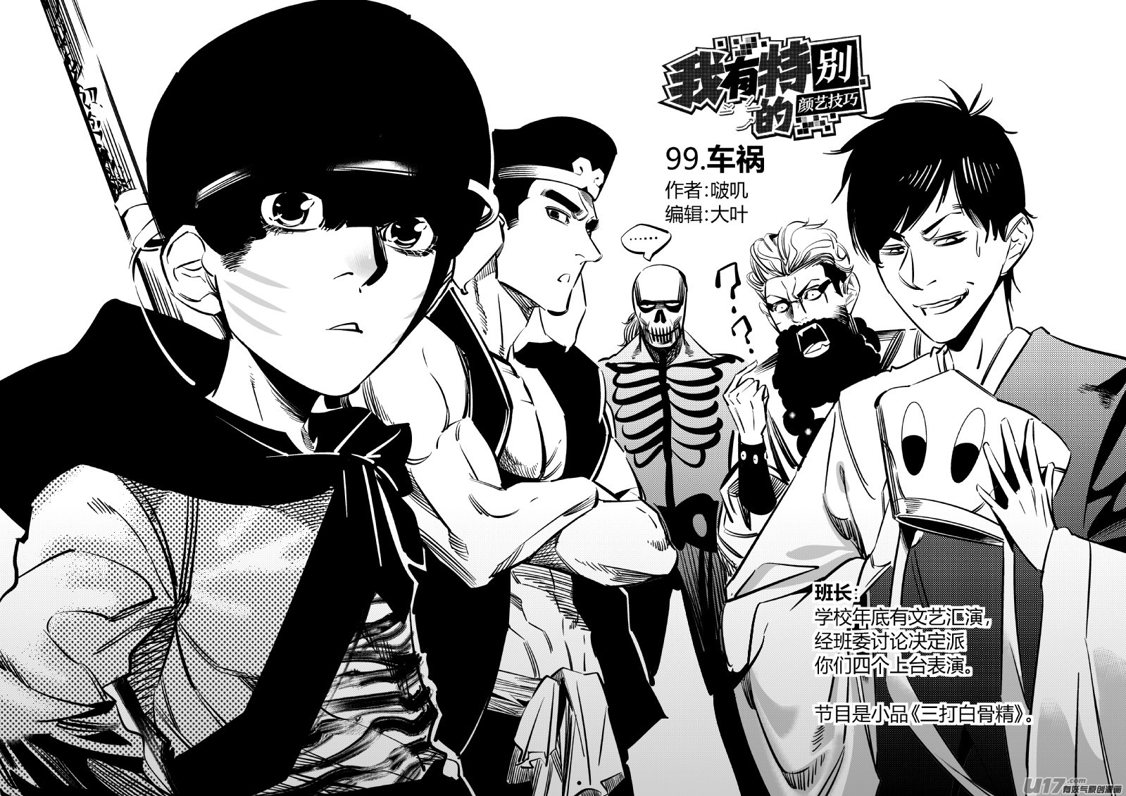 《我有特别的颜艺技巧》99.车祸 第1页