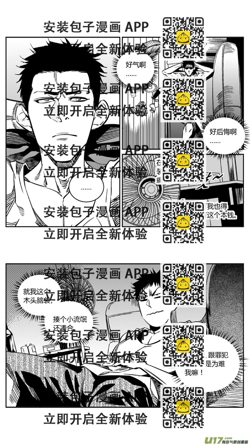 《我有特别的颜艺技巧》99.车祸 第2页