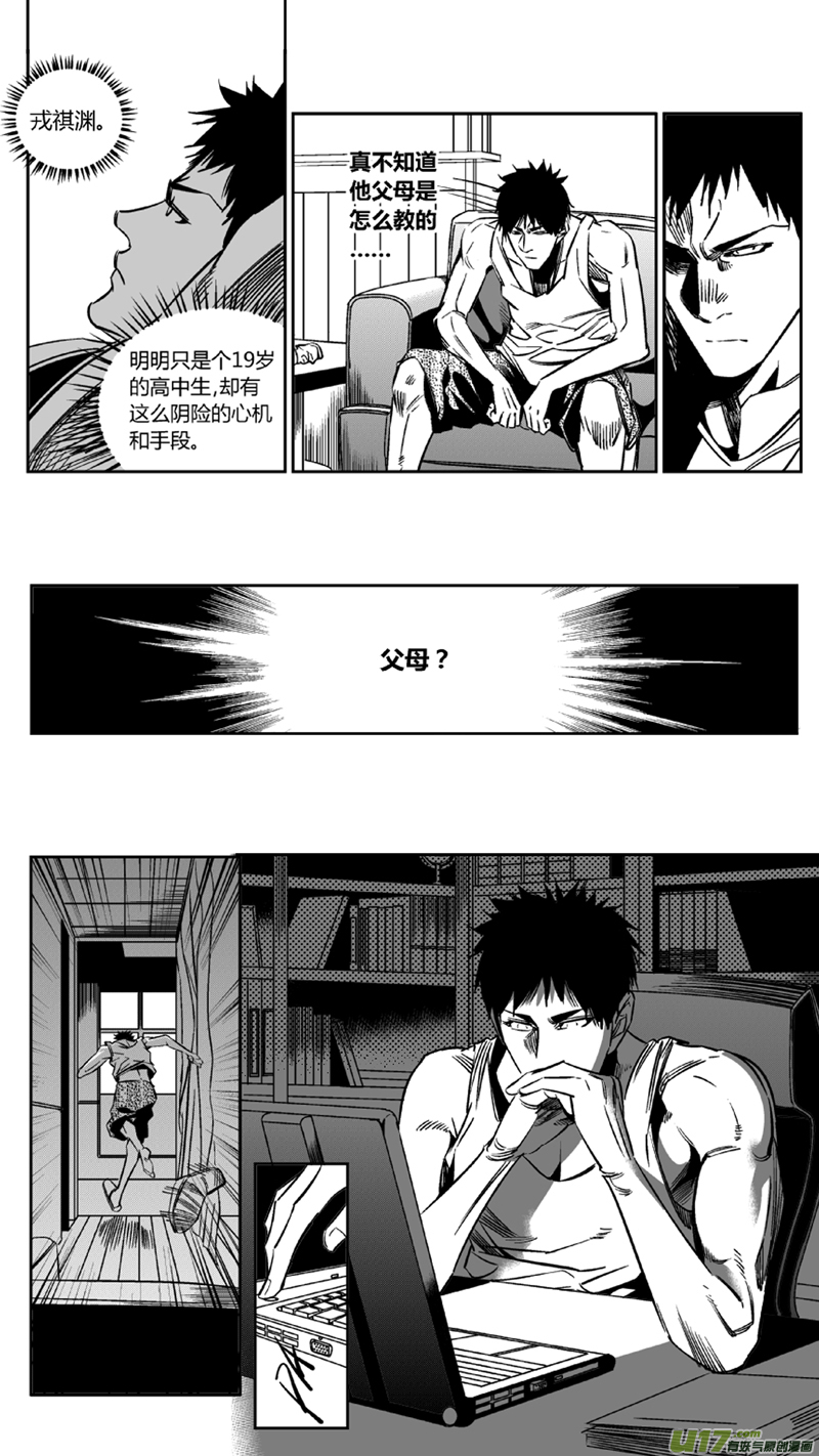 《我有特别的颜艺技巧》99.车祸 第3页