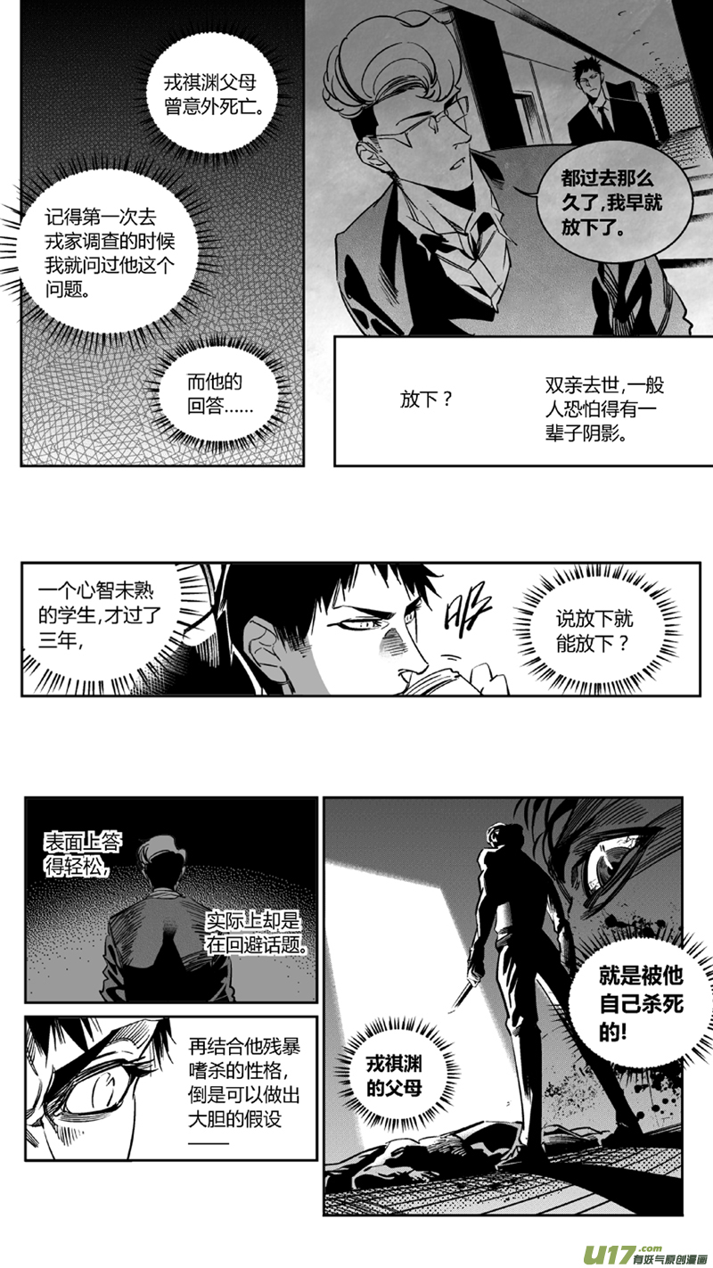 《我有特别的颜艺技巧》99.车祸 第4页