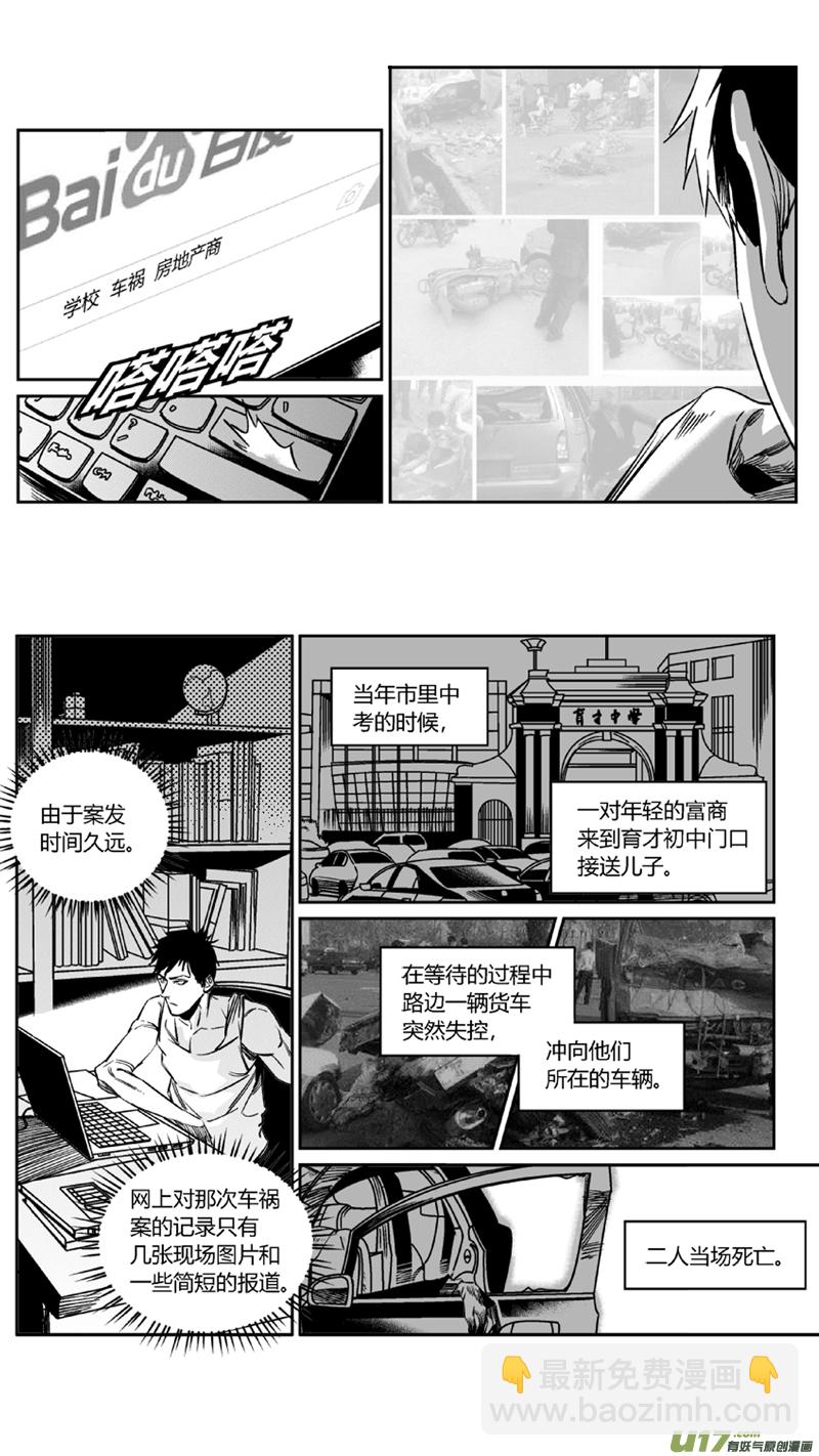 《我有特别的颜艺技巧》99.车祸 第5页