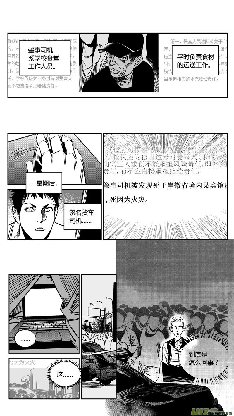 《我有特别的颜艺技巧》99.车祸 第6页