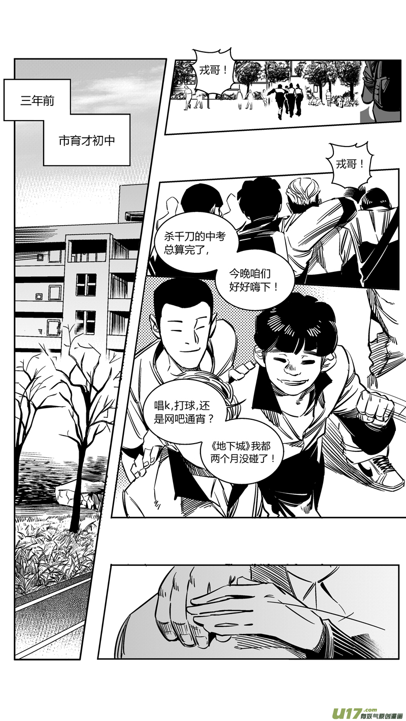 《我有特别的颜艺技巧》99.车祸 第7页