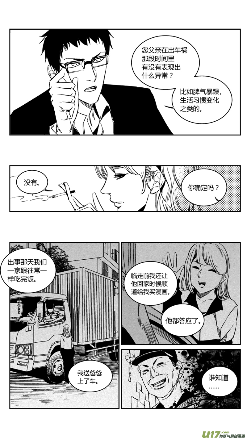 《我有特别的颜艺技巧》100.车祸2.0 第11页