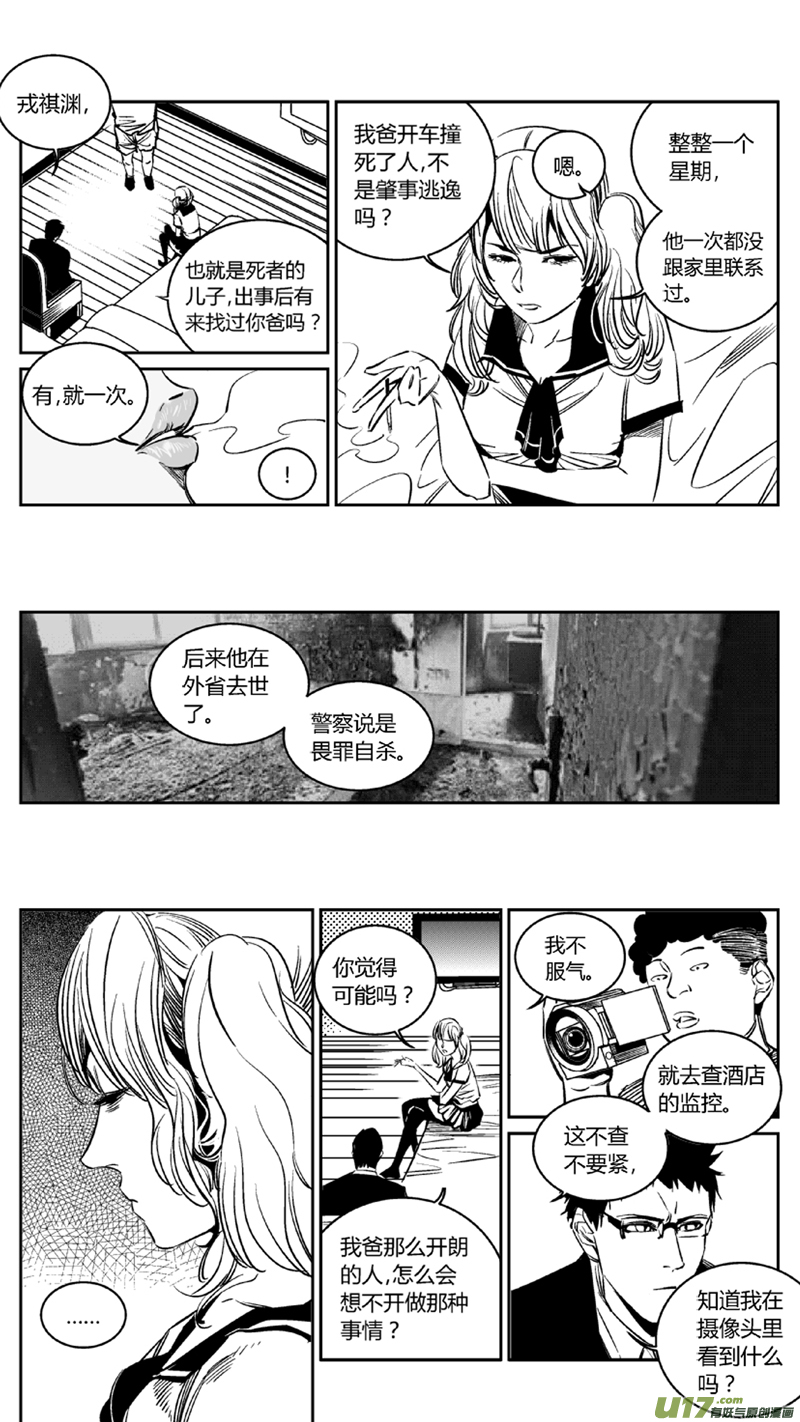 《我有特别的颜艺技巧》100.车祸2.0 第12页
