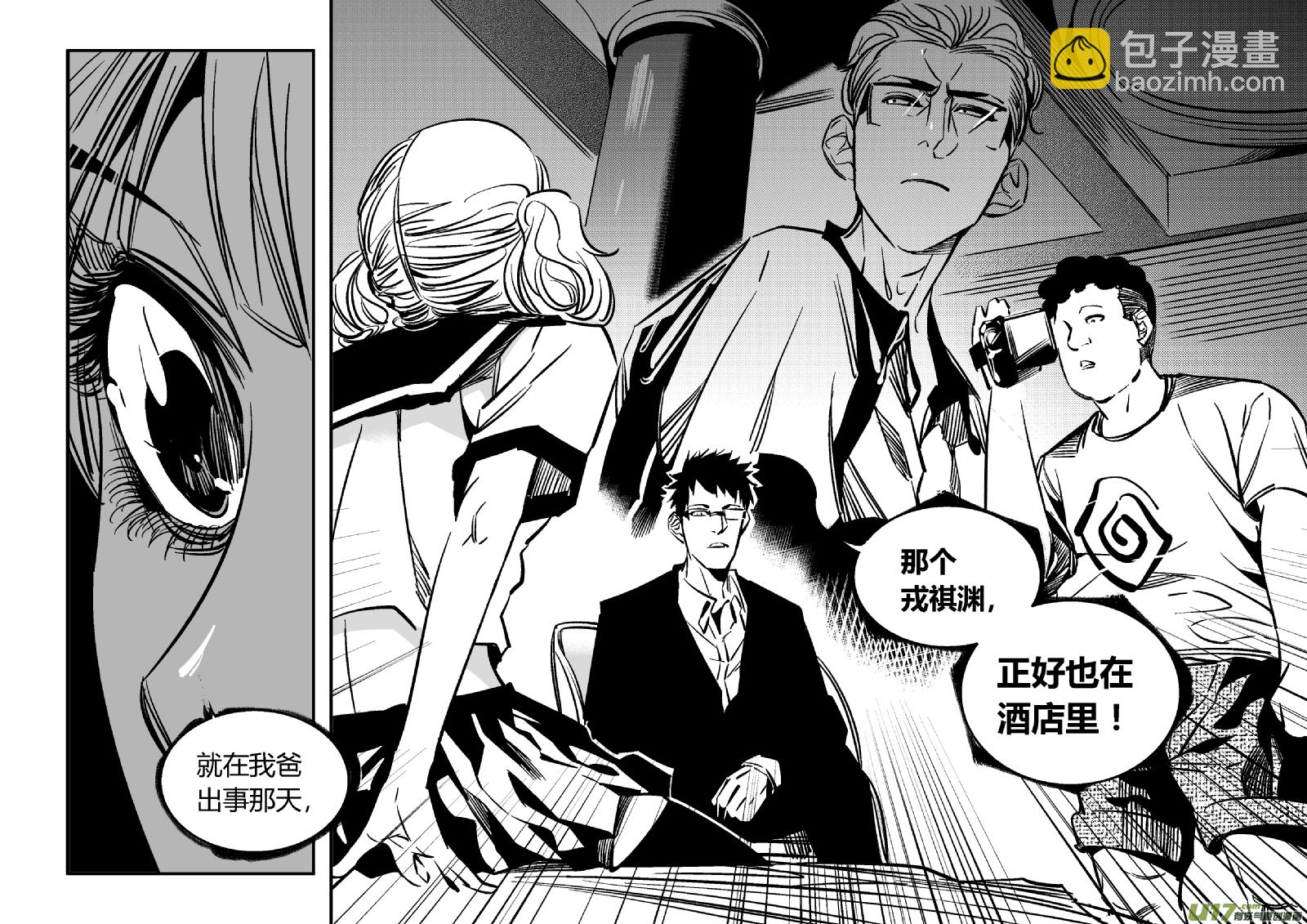 《我有特别的颜艺技巧》100.车祸2.0 第13页