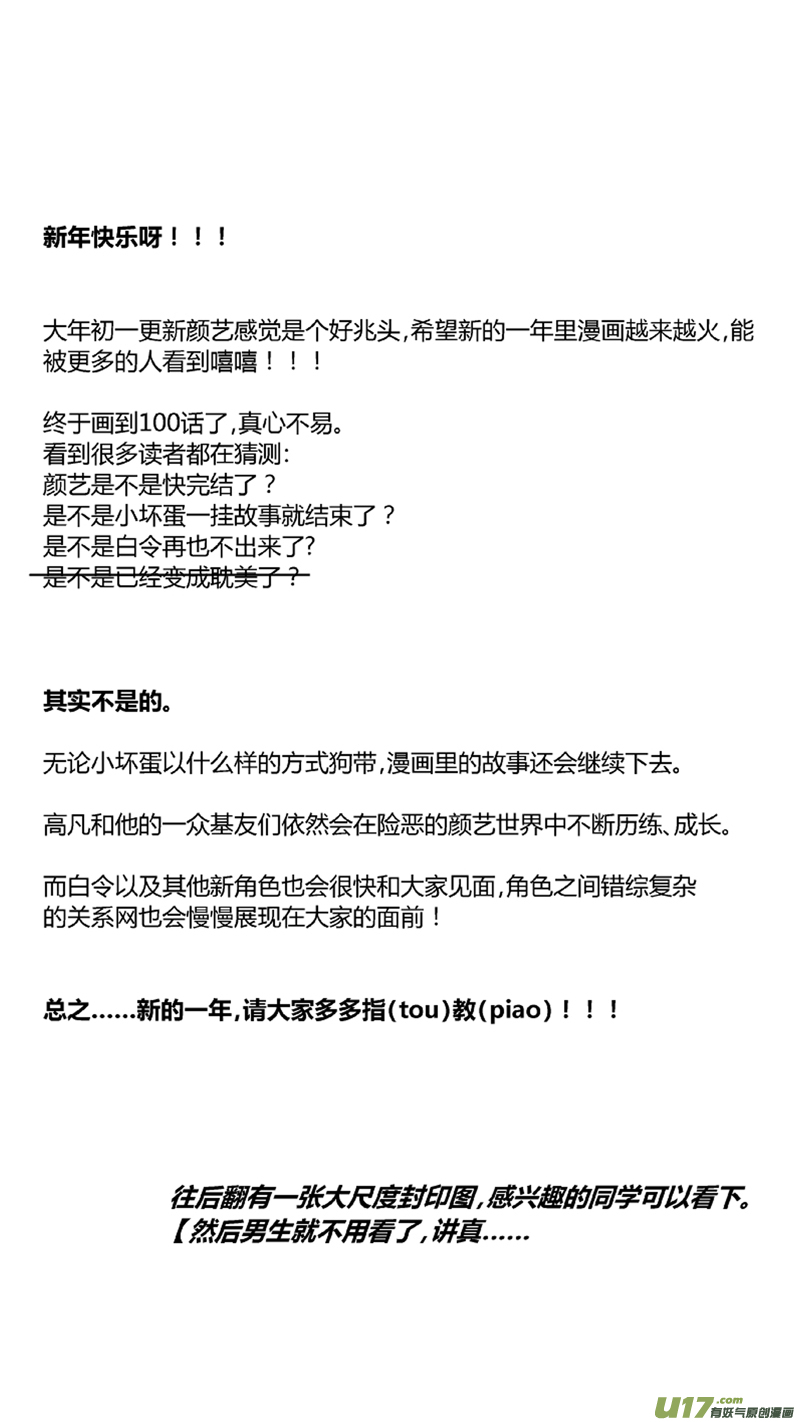 《我有特别的颜艺技巧》100.车祸2.0 第14页
