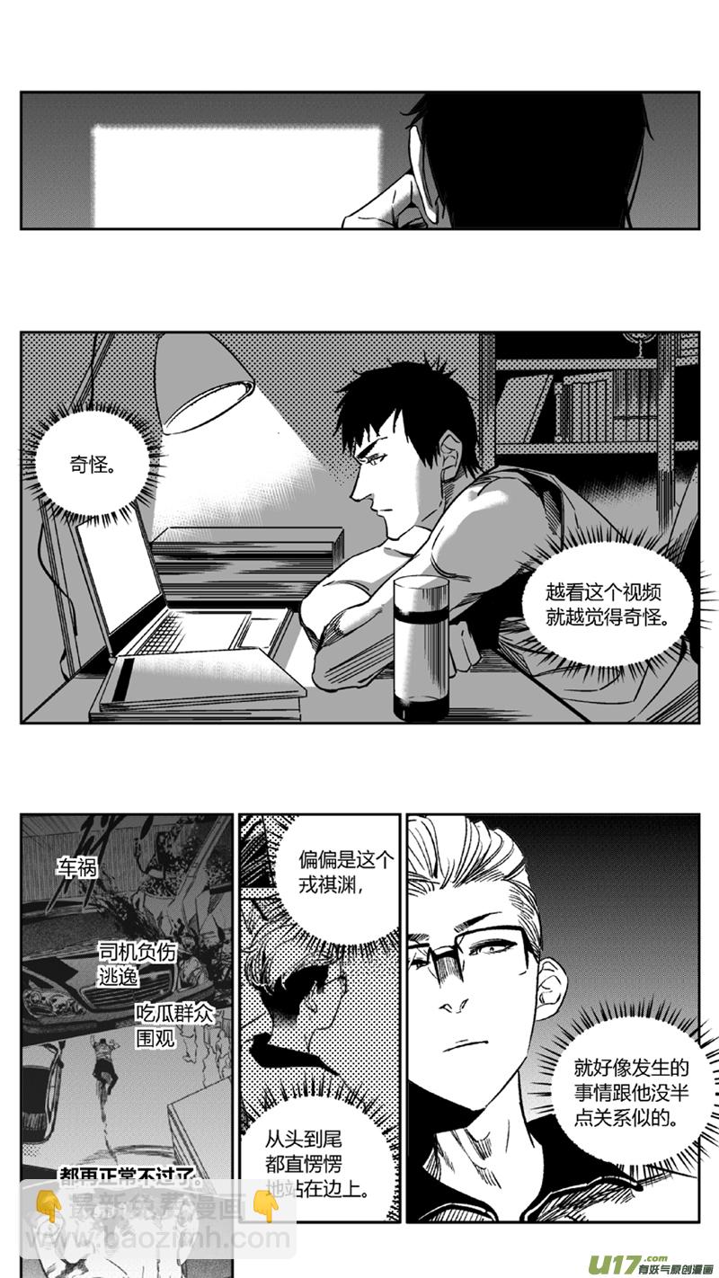 《我有特别的颜艺技巧》100.车祸2.0 第5页