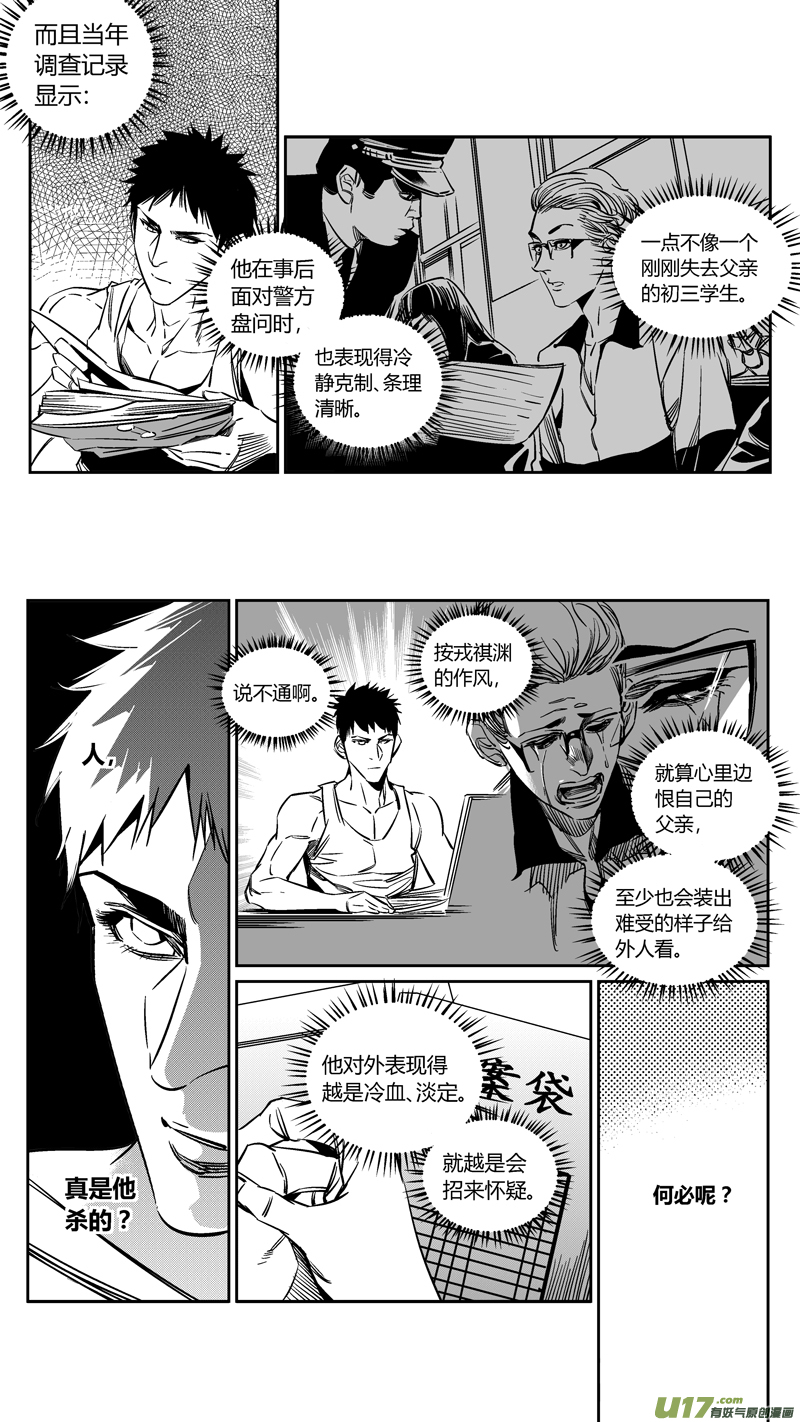 《我有特别的颜艺技巧》100.车祸2.0 第6页