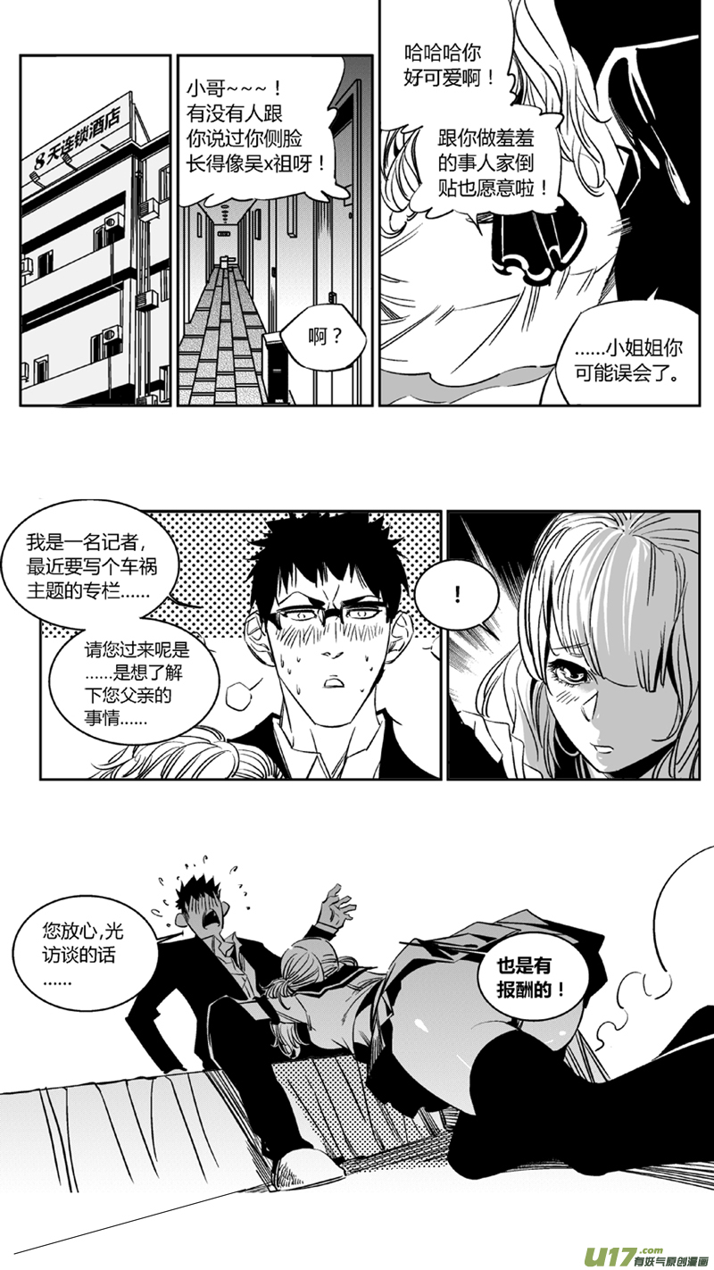 《我有特别的颜艺技巧》100.车祸2.0 第9页