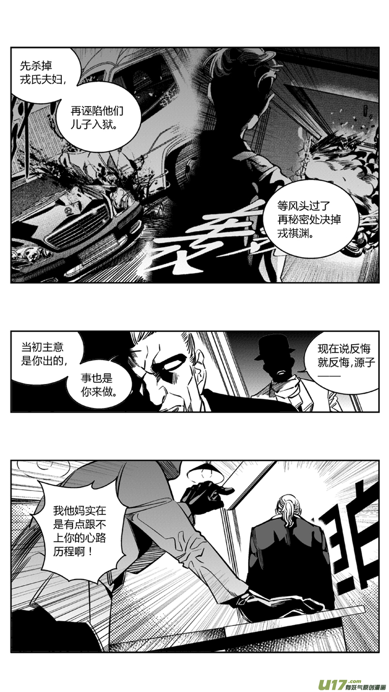 《我有特别的颜艺技巧》104.爆炸3.0 第11页