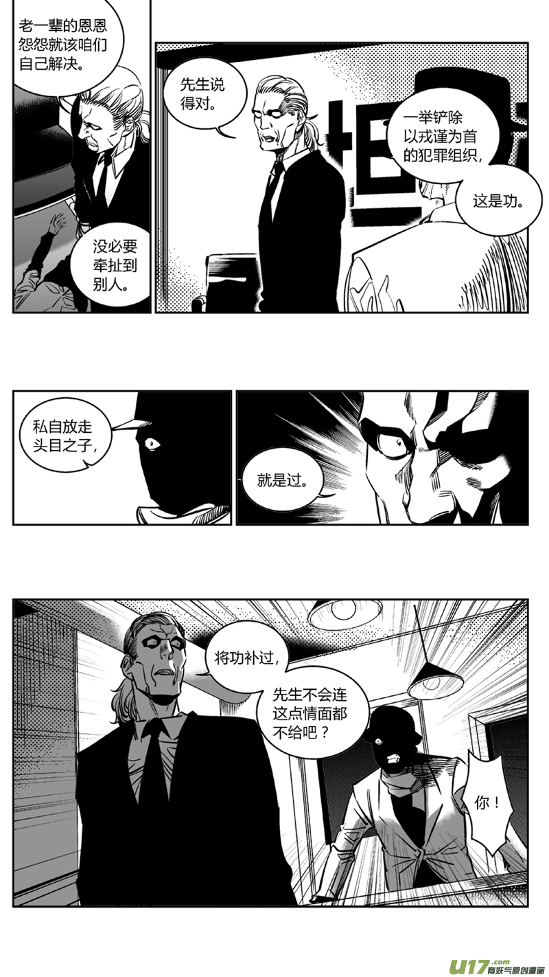《我有特别的颜艺技巧》104.爆炸3.0 第12页