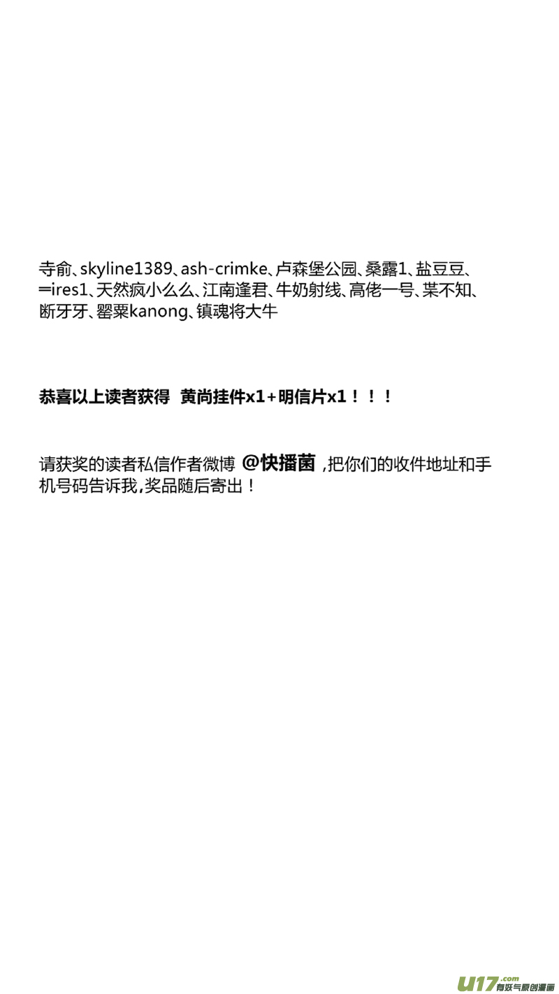 《我有特别的颜艺技巧》105.爆炸（完） 第15页
