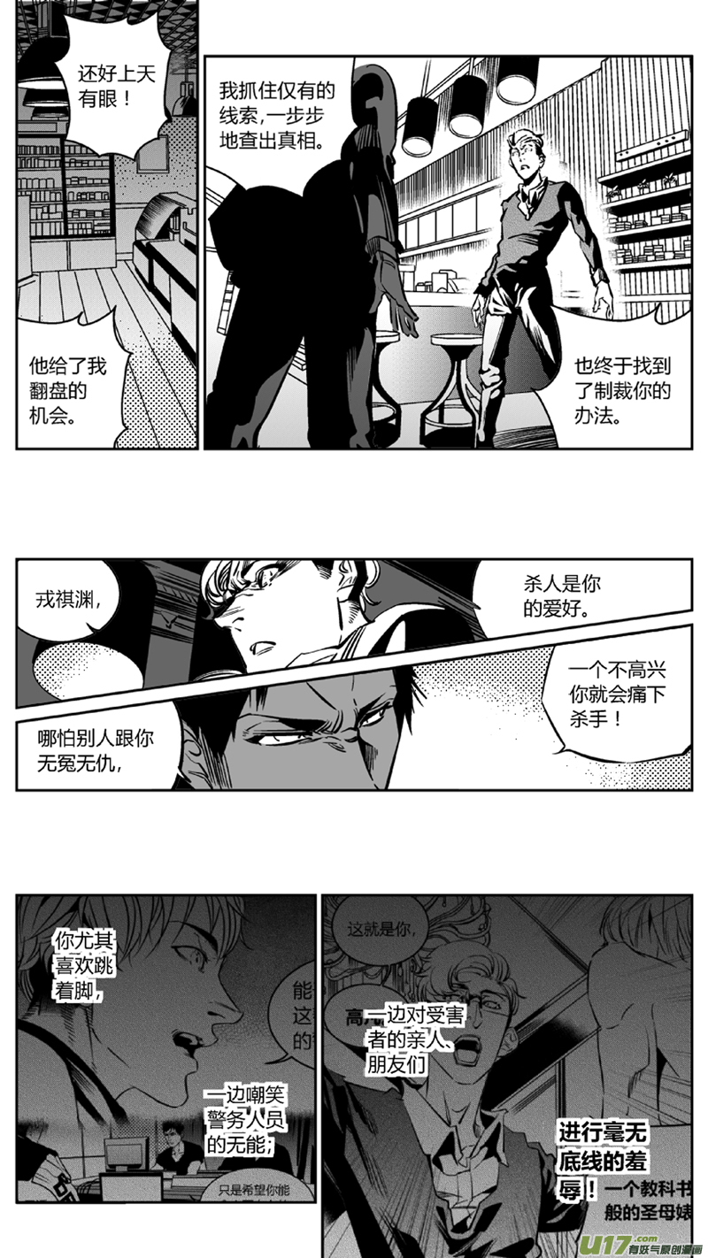《我有特别的颜艺技巧》105.爆炸（完） 第6页