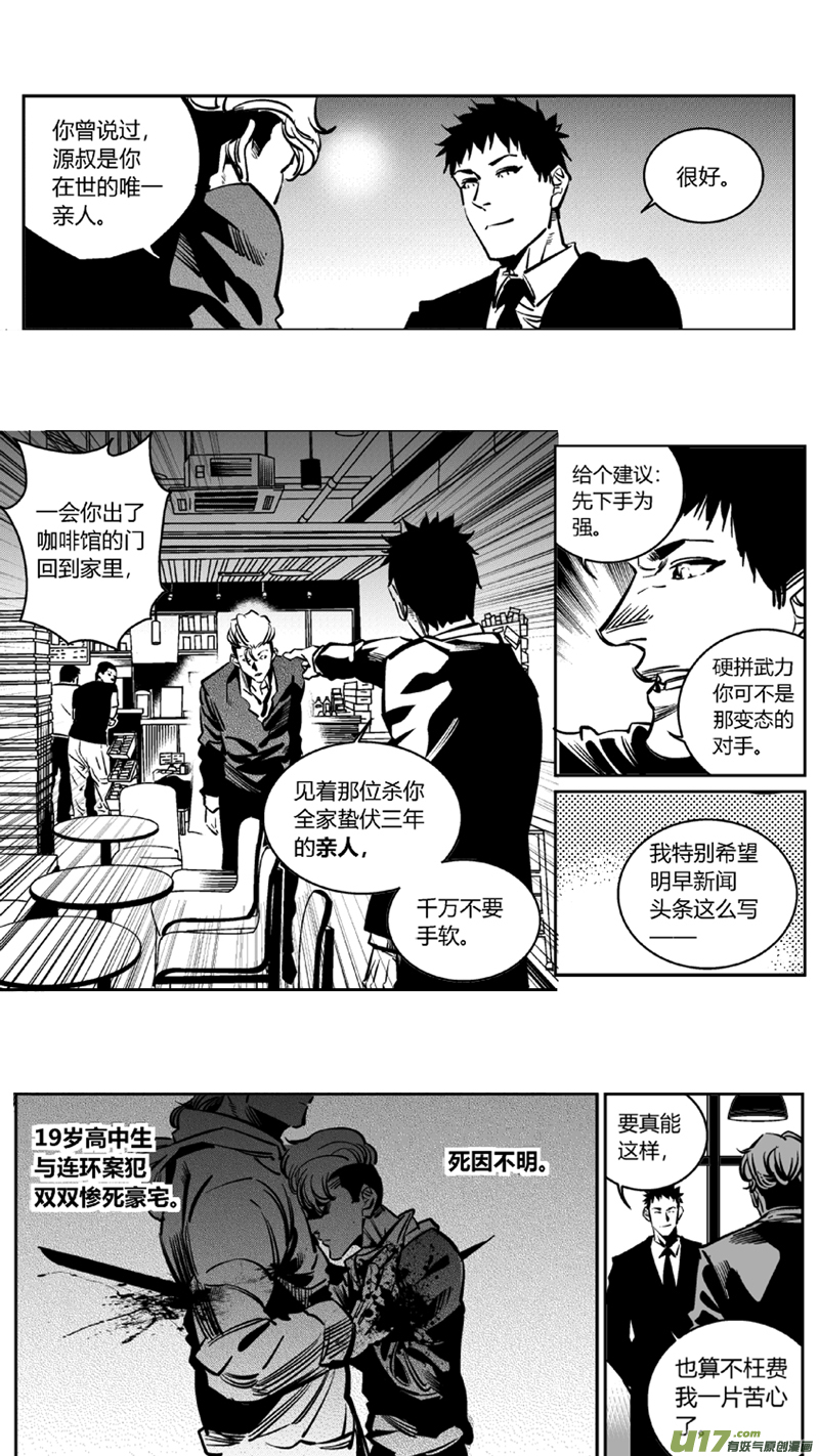 《我有特别的颜艺技巧》105.爆炸（完） 第8页