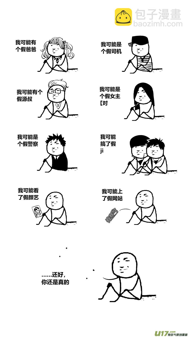 《我有特别的颜艺技巧》102.爆炸1.0 第12页