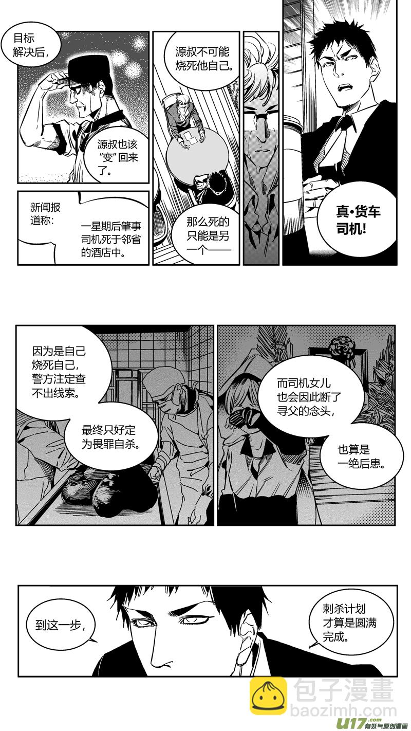 《我有特别的颜艺技巧》102.爆炸1.0 第9页