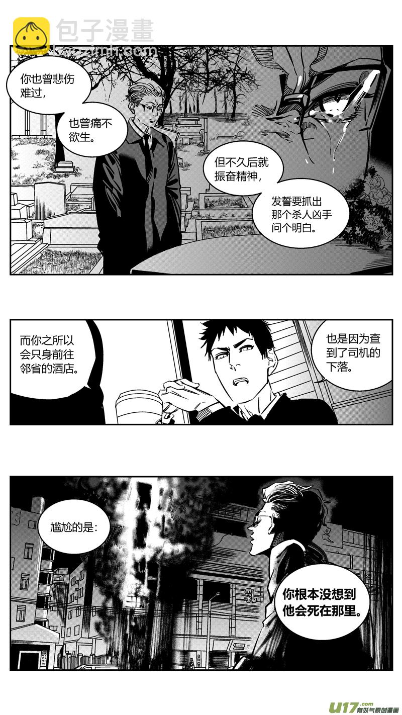 《我有特别的颜艺技巧》103.爆炸2.0 第4页