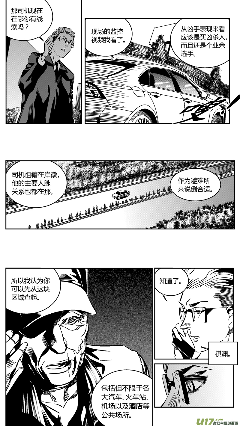 《我有特别的颜艺技巧》103.爆炸2.0 第9页