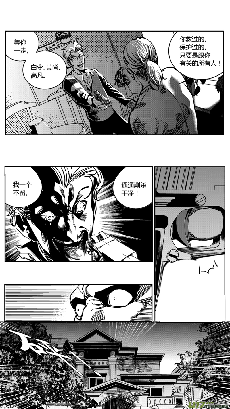 《我有特别的颜艺技巧》106.内斗 第11页