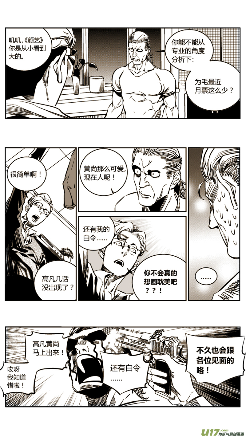 《我有特别的颜艺技巧》106.内斗 第12页