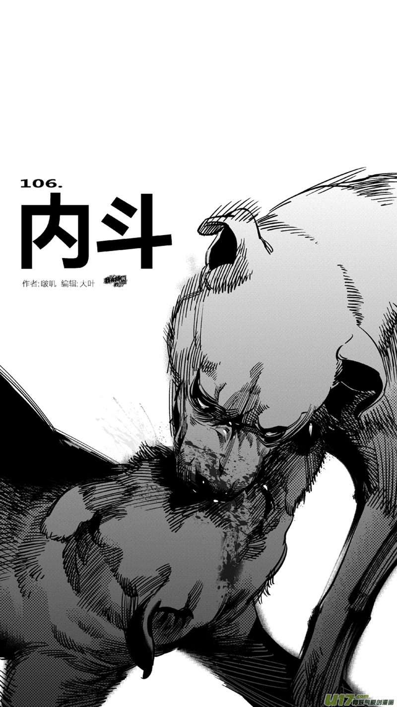 《我有特别的颜艺技巧》106.内斗 第1页