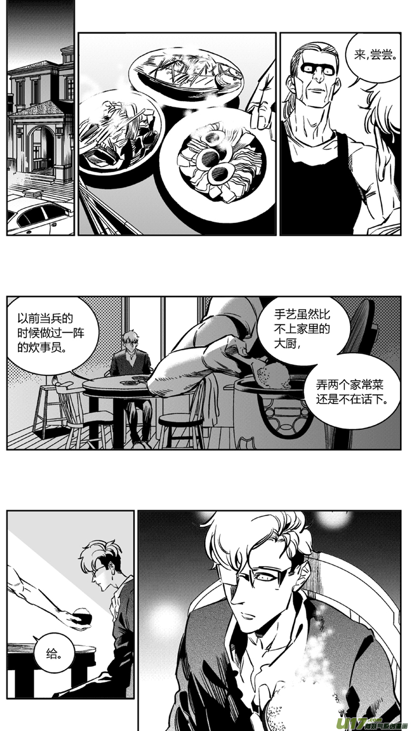 《我有特别的颜艺技巧》106.内斗 第2页