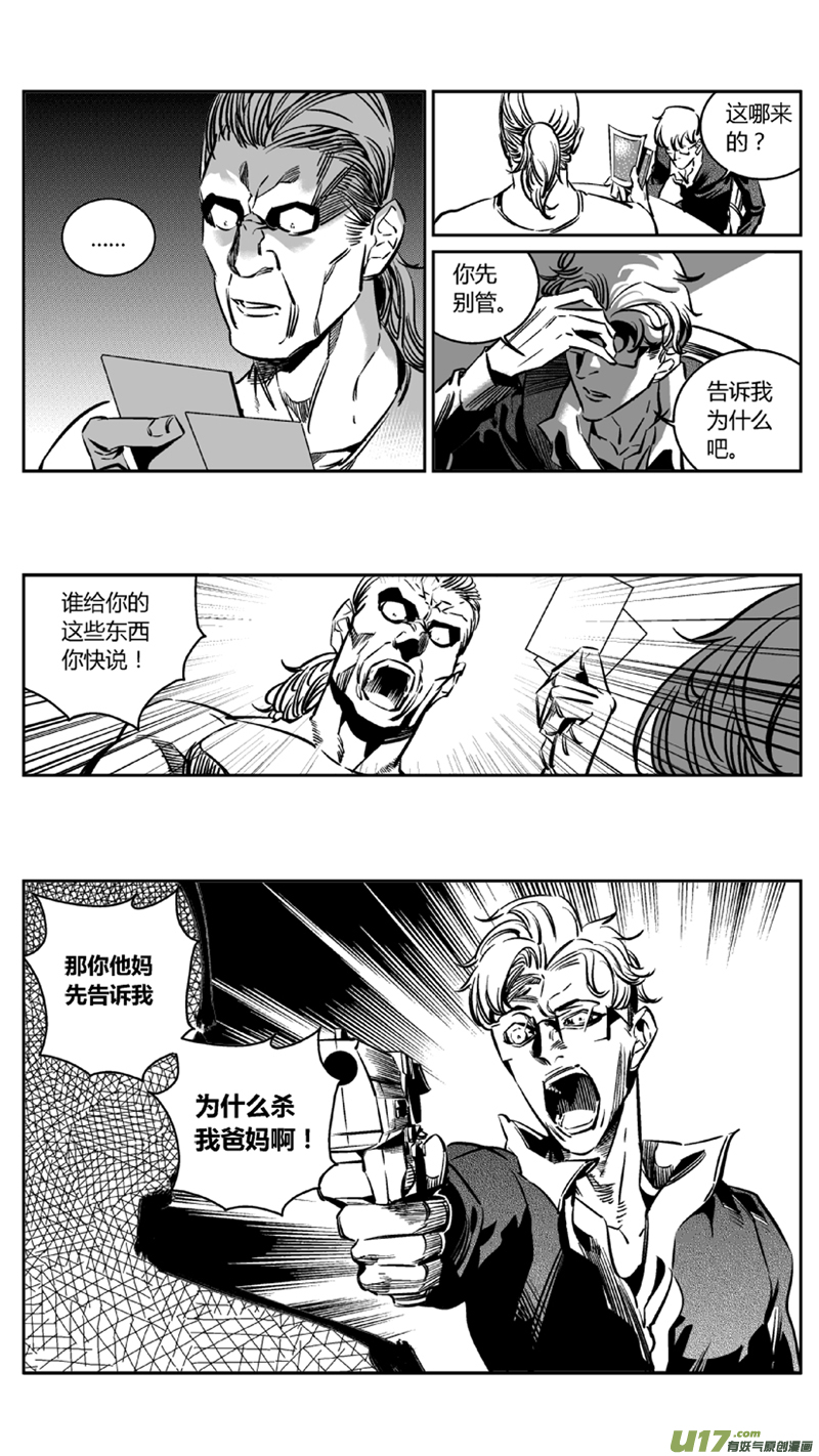 《我有特别的颜艺技巧》106.内斗 第4页