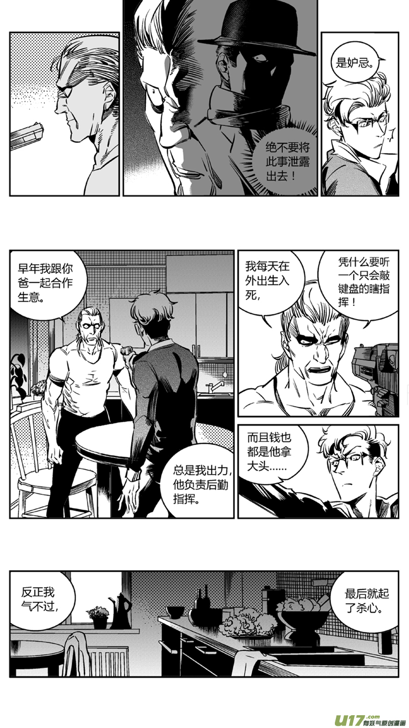 《我有特别的颜艺技巧》106.内斗 第5页