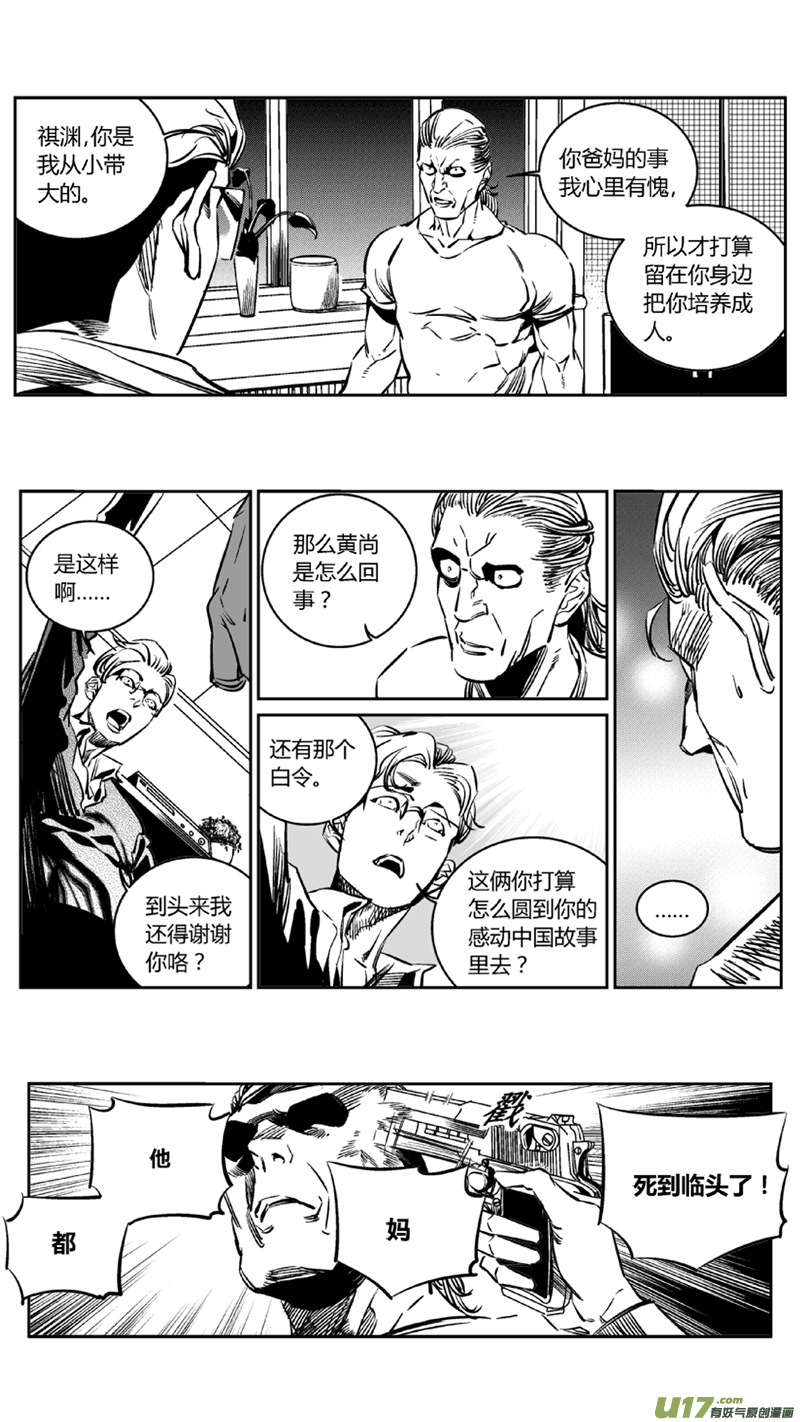 《我有特别的颜艺技巧》106.内斗 第6页
