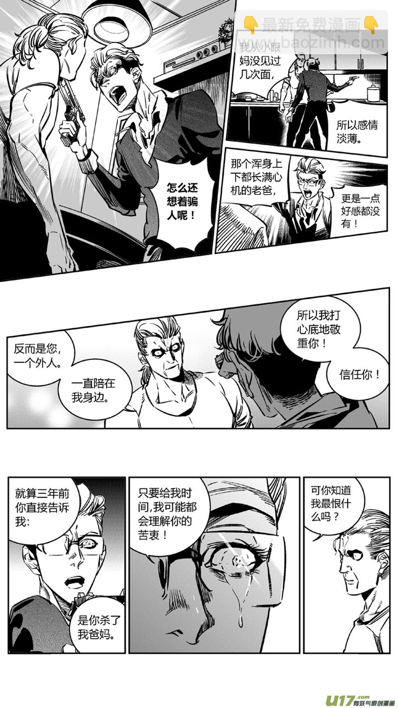 《我有特别的颜艺技巧》106.内斗 第7页