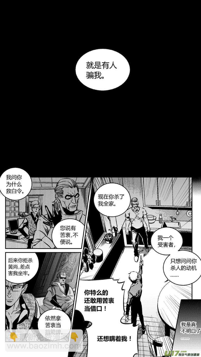 《我有特别的颜艺技巧》106.内斗 第8页