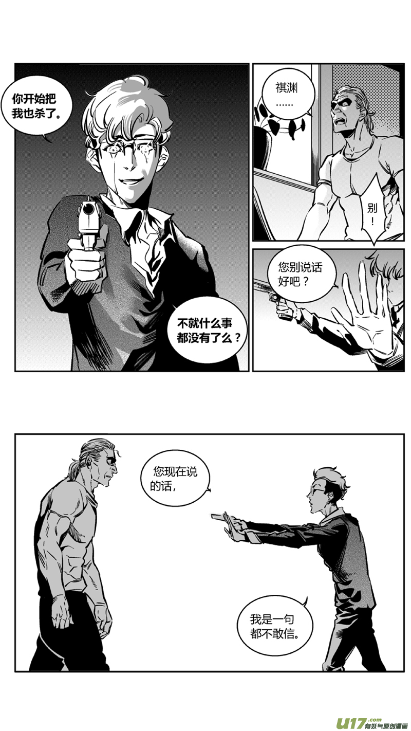 《我有特别的颜艺技巧》106.内斗 第9页