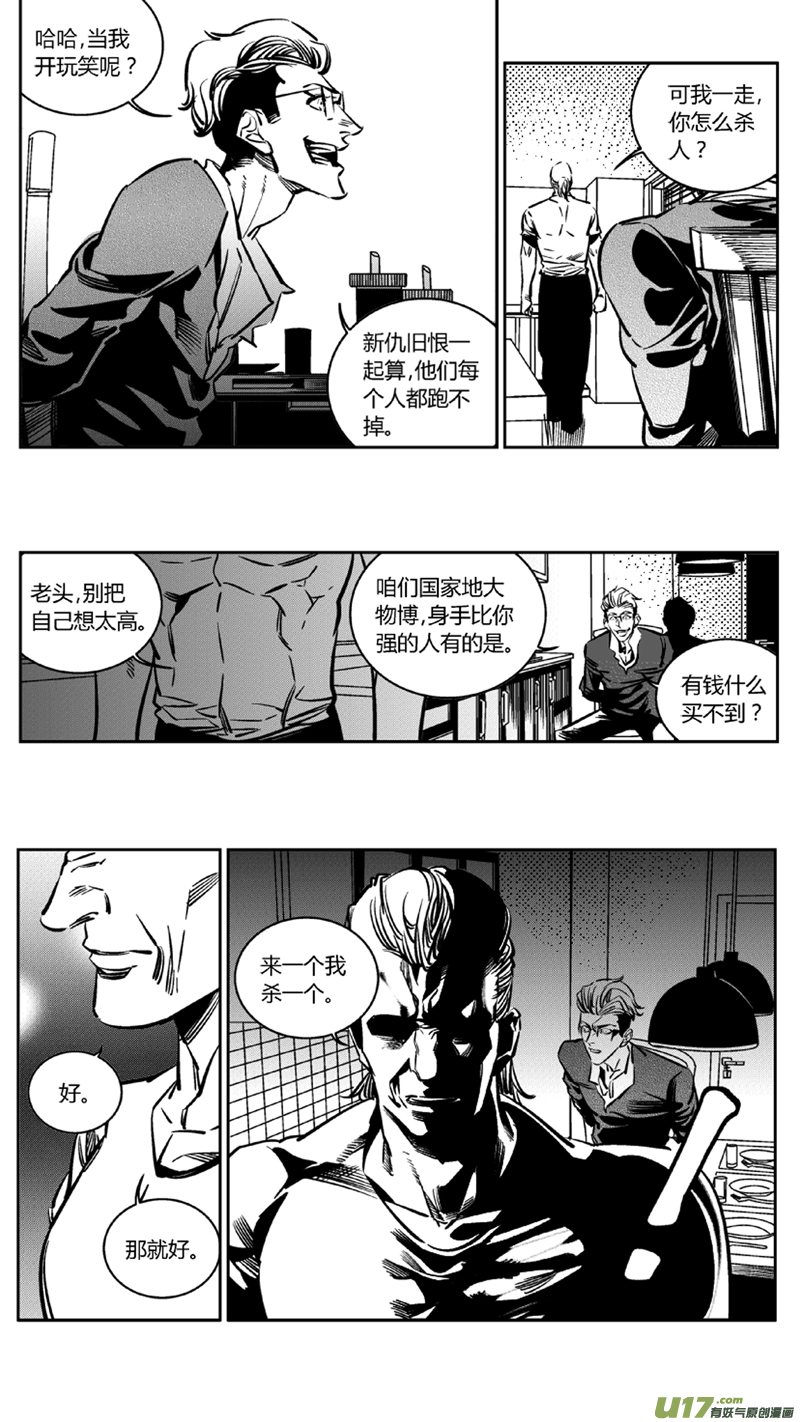 《我有特别的颜艺技巧》107.内斗2.0 第3页
