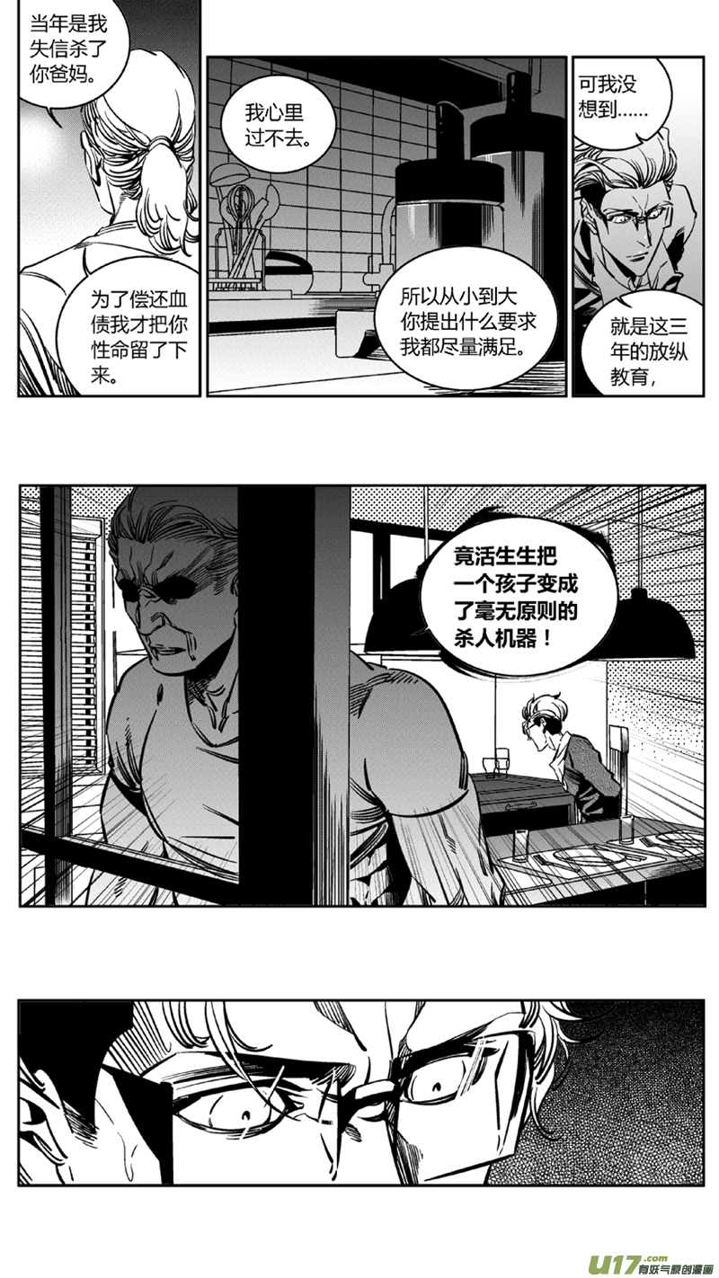 《我有特别的颜艺技巧》107.内斗2.0 第4页